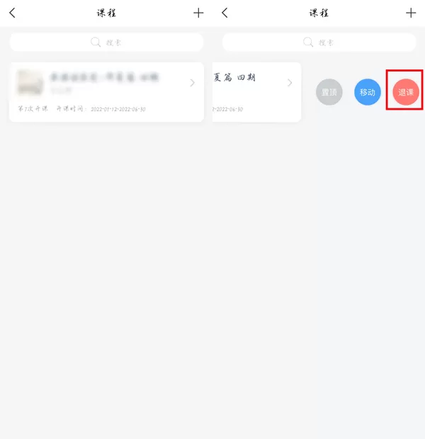学习通如何退出群聊?学习通退出课程方法