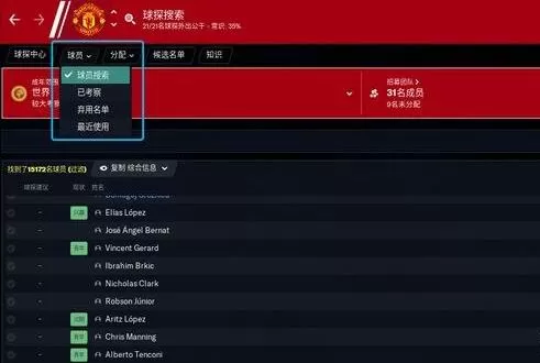 足球经理2020怎么搜索球员 足球经理2020搜索球员的教程攻略