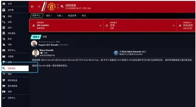足球经理2020怎么搜索球员 足球经理2020搜索球员的教程攻略