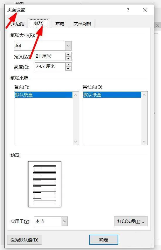 word文件最后一页如何设置半张A4纸显示?word文件最后一页设置半张A4纸显示教程