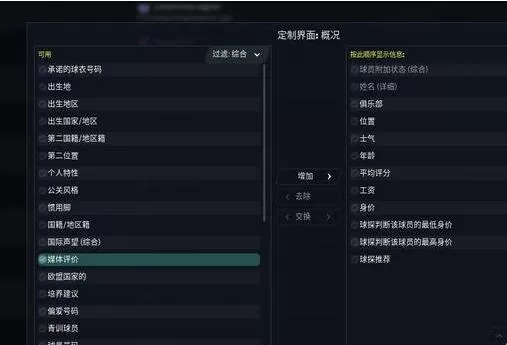 足球经理2020怎么搜索球员 足球经理2020搜索球员的教程攻略