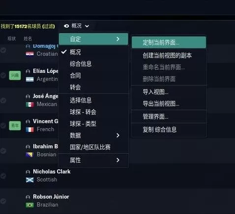 足球经理2020怎么搜索球员 足球经理2020搜索球员的教程攻略