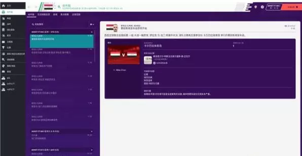 足球经理2020怎么开始比赛 FM2020进入正式比赛详解分享