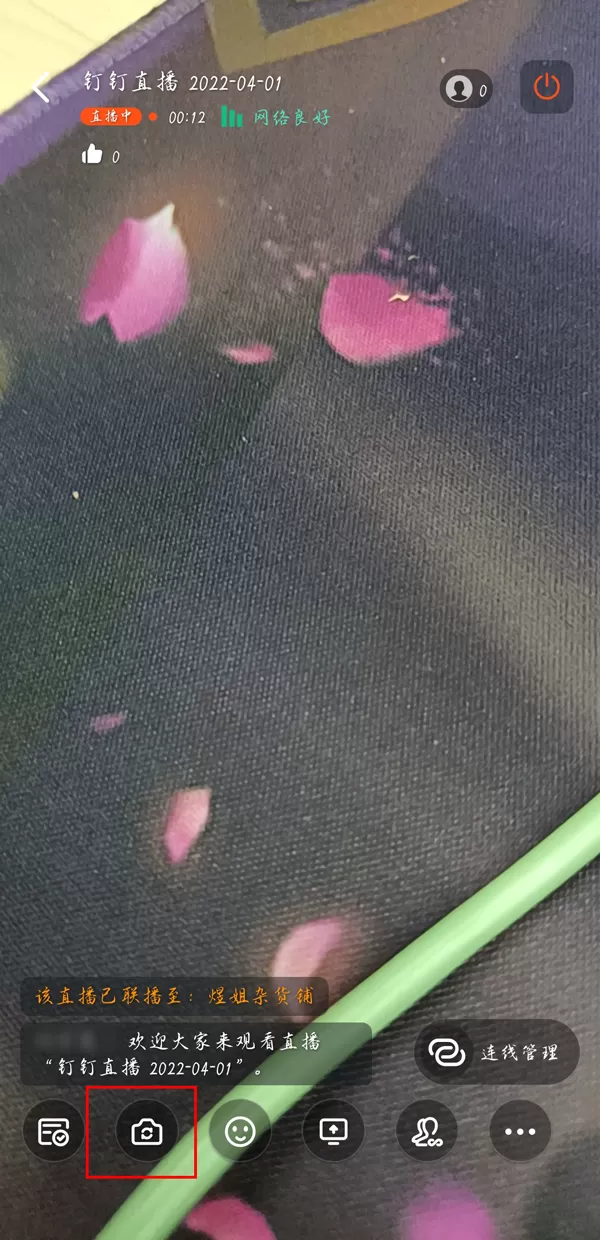 钉钉直播自动对焦如何关?钉钉直播自动对焦关闭方法