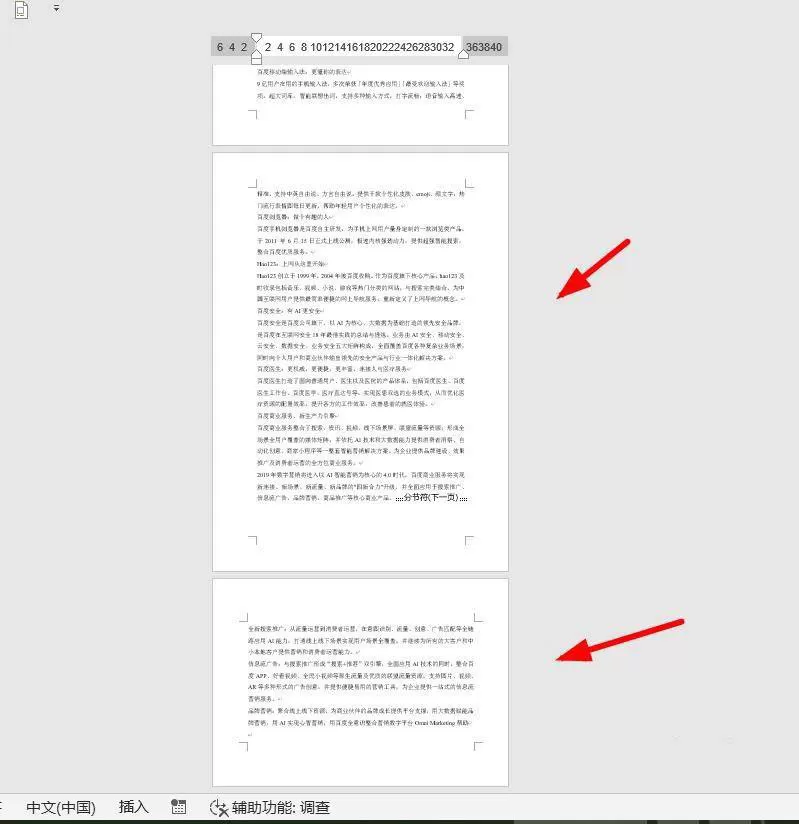word文件最后一页如何设置半张A4纸显示?word文件最后一页设置半张A4纸显示教程
