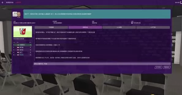 足球经理2020怎么开始比赛 FM2020进入正式比赛详解分享