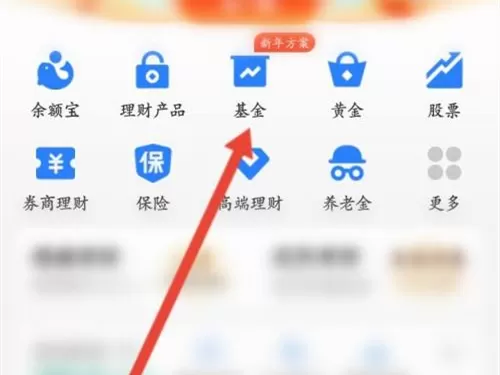 支付宝怎么看跑赢多少基民?支付宝看跑赢多少基民详细步骤