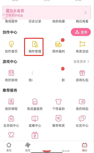 哔哩哔哩投稿播放量在哪查看?哔哩哔哩投稿播放量查看方法