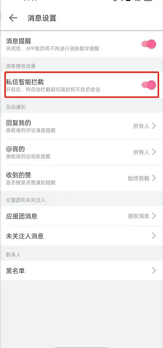 哔哩哔哩怎么关闭私信智能拦截?哔哩哔哩关闭私信智能拦截详细教程