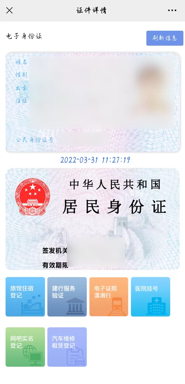 微信怎么查看电子身份证?微信查看电子身份证方法