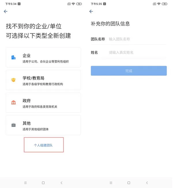 个人怎么创建企业微信?个人创建企业微信操作教程