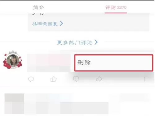 哔哩哔哩怎么删除自己的评论?哔哩哔哩删除自己的评论具体步骤
