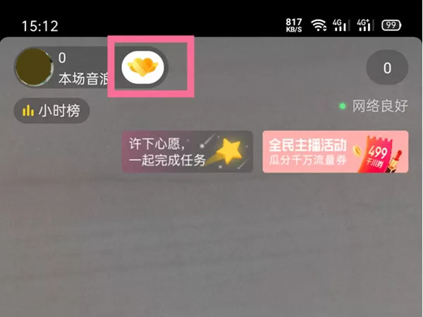 抖音不开播如何看粉丝团成员?抖音不开播查看粉丝团成员方法