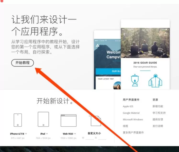 Adobe XD怎么安装 Adobe XD安装教程