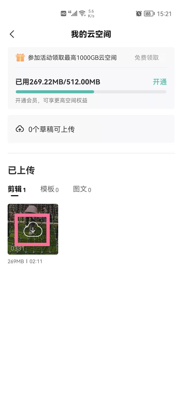 剪映已删除视频在哪找回?剪映已删除视频找回方法