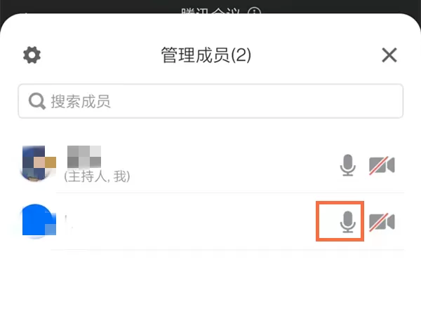 腾讯会议如何关闭成员的声音?腾讯会议关闭成员声音详细步骤