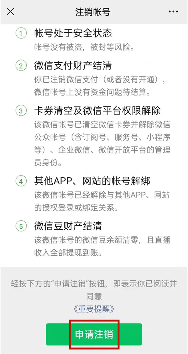 微信注销手机号什么时候可以再注册?微信注销手机号再注册时间介绍