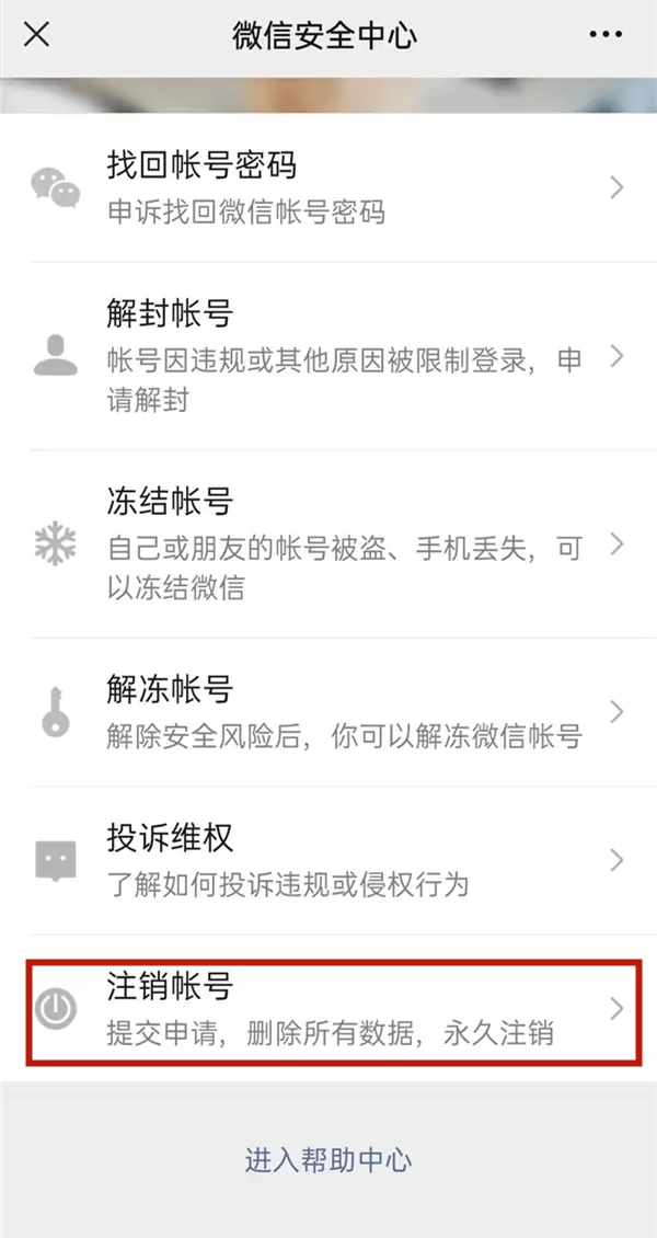 微信注销手机号什么时候可以再注册?微信注销手机号再注册时间介绍