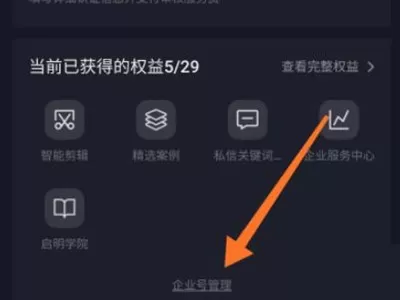 抖音怎么将企业号变成个人号?抖音企业号变成个人号详细方法