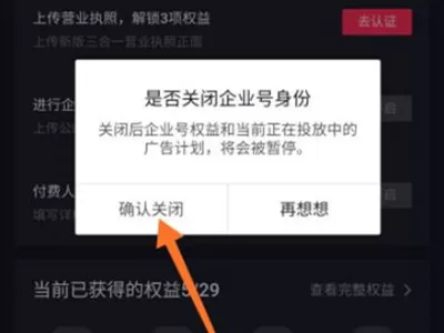 抖音怎么将企业号变成个人号?抖音企业号变成个人号详细方法