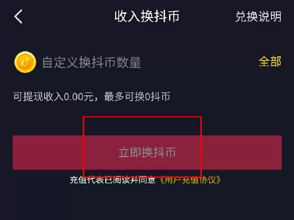 抖音钱包如何兑换抖币?抖音钱包兑换抖币方法教程