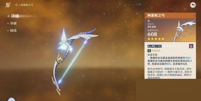 原神阿莫斯之弓适合谁?原神阿莫斯之弓适合角色介绍