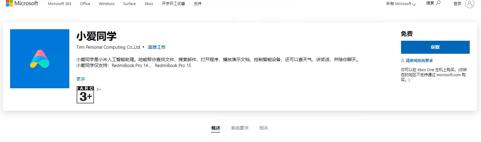 小爱同学电脑版怎么语音唤醒 小爱同学电脑版语音唤醒步骤