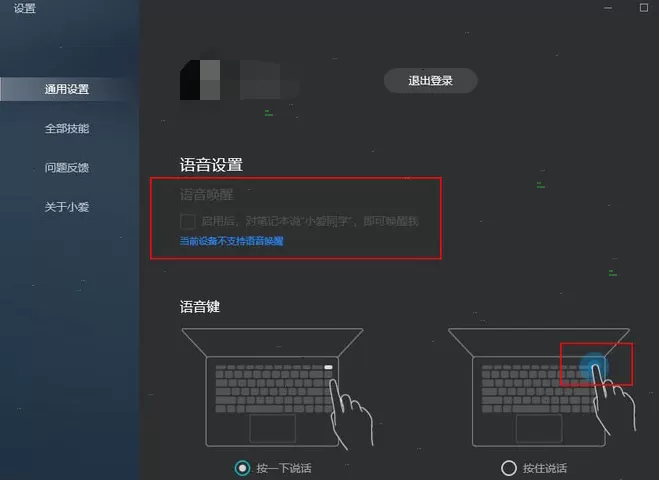 小爱同学电脑版怎么语音唤醒 小爱同学电脑版语音唤醒步骤
