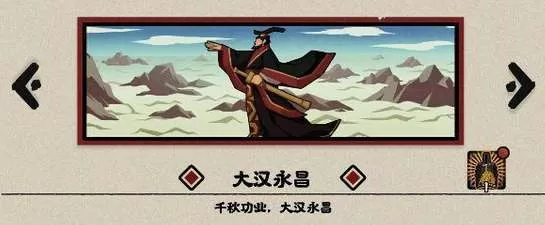 无悔华夏大汉有哪些结局?无悔华夏大汉全结局一览