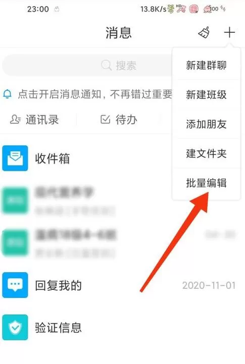 学习通批量编辑在哪?学习通批量编辑打开方法