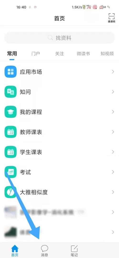 学习通批量编辑在哪?学习通批量编辑打开方法