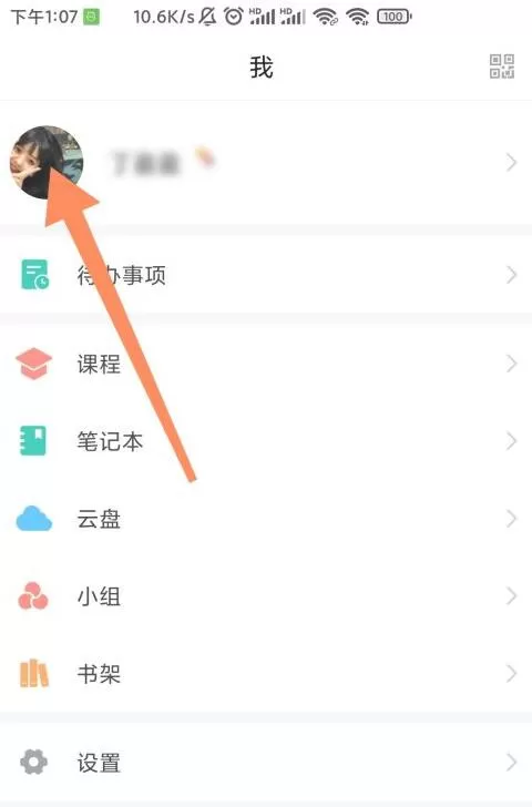 学习通怎么更换头像?学习通更换头像方法