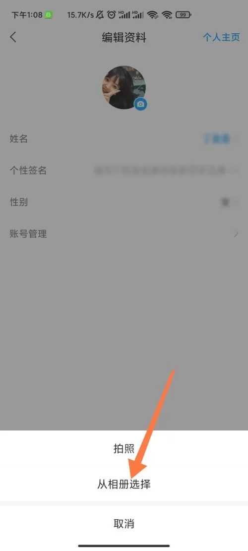 学习通怎么更换头像?学习通更换头像方法