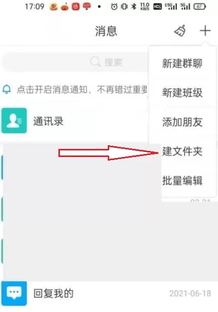 学习通如何新建文件夹?学习通新建文件夹步骤介绍
