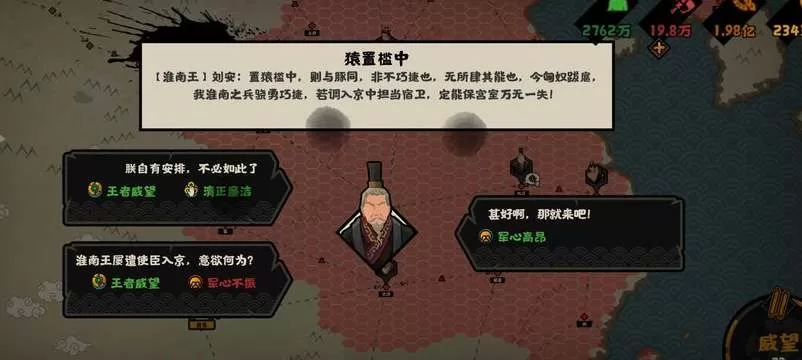 无悔华夏淮南王怎么招安?无悔华夏淮南王招安攻略