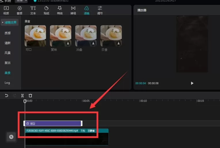 剪映电脑版怎么设置美食滤镜 剪映电脑版设置美食滤镜教程