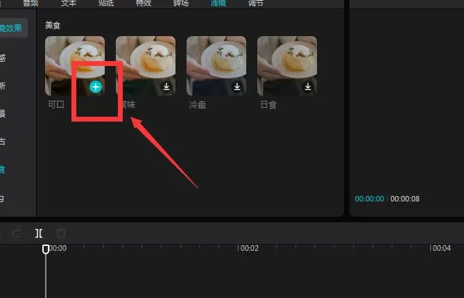 剪映电脑版怎么设置美食滤镜 剪映电脑版设置美食滤镜教程