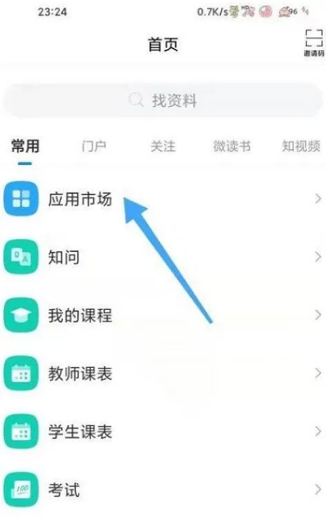 学习通怎么发投票?学习通发投票具体操作步骤