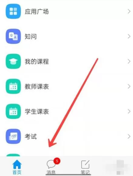 学习通如何新建班级?学习通新建班级操作步骤