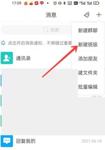 学习通如何新建班级?学习通新建班级操作步骤