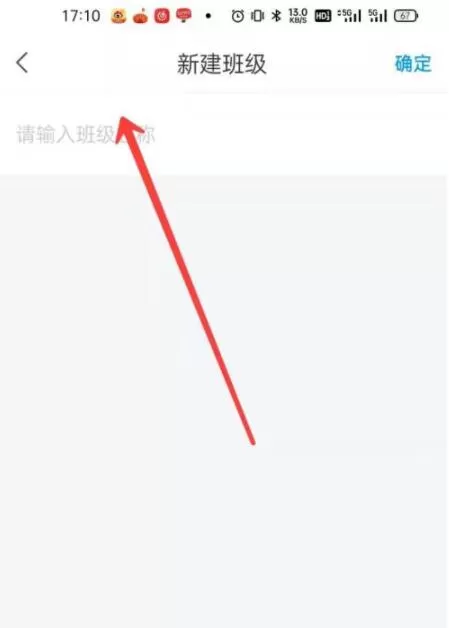 学习通如何新建班级?学习通新建班级操作步骤