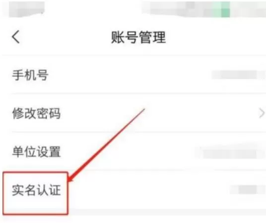 学习通怎么进行实名认证?学习通实名认证操作教程