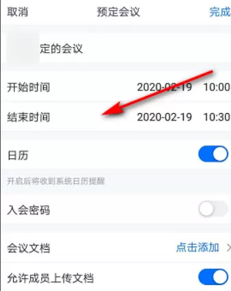 腾讯会议怎么预定会议?腾讯会议预定会议详细方法