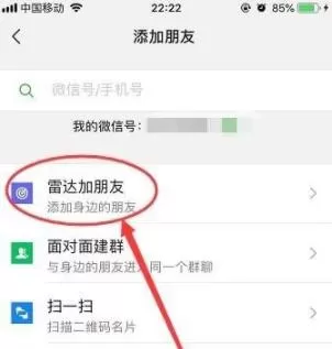 微信雷达加朋友怎么使用?微信雷达加朋友使用教程