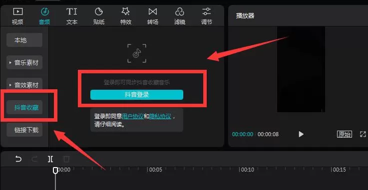 剪映电脑版怎么添加抖音收藏的音乐 剪映电脑版添加抖音收藏的音乐步骤