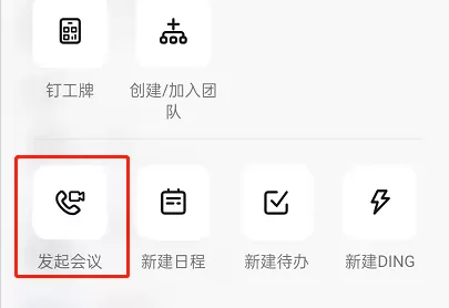 钉钉会议如何设置音频降噪?钉钉会议设置音频降噪操作步骤