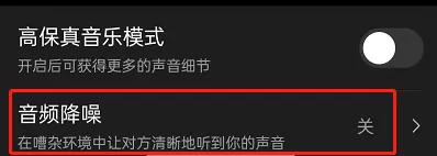 钉钉会议如何设置音频降噪?钉钉会议设置音频降噪操作步骤