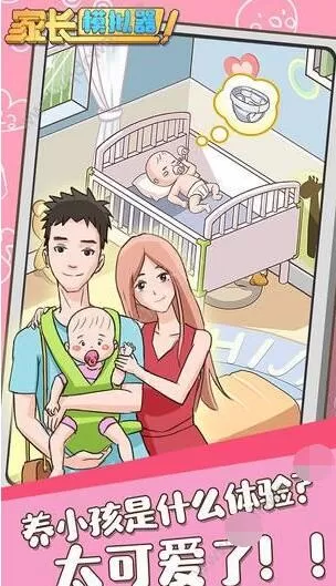 家长模拟器怎么生女孩 家长模拟器生女孩方法步骤介绍