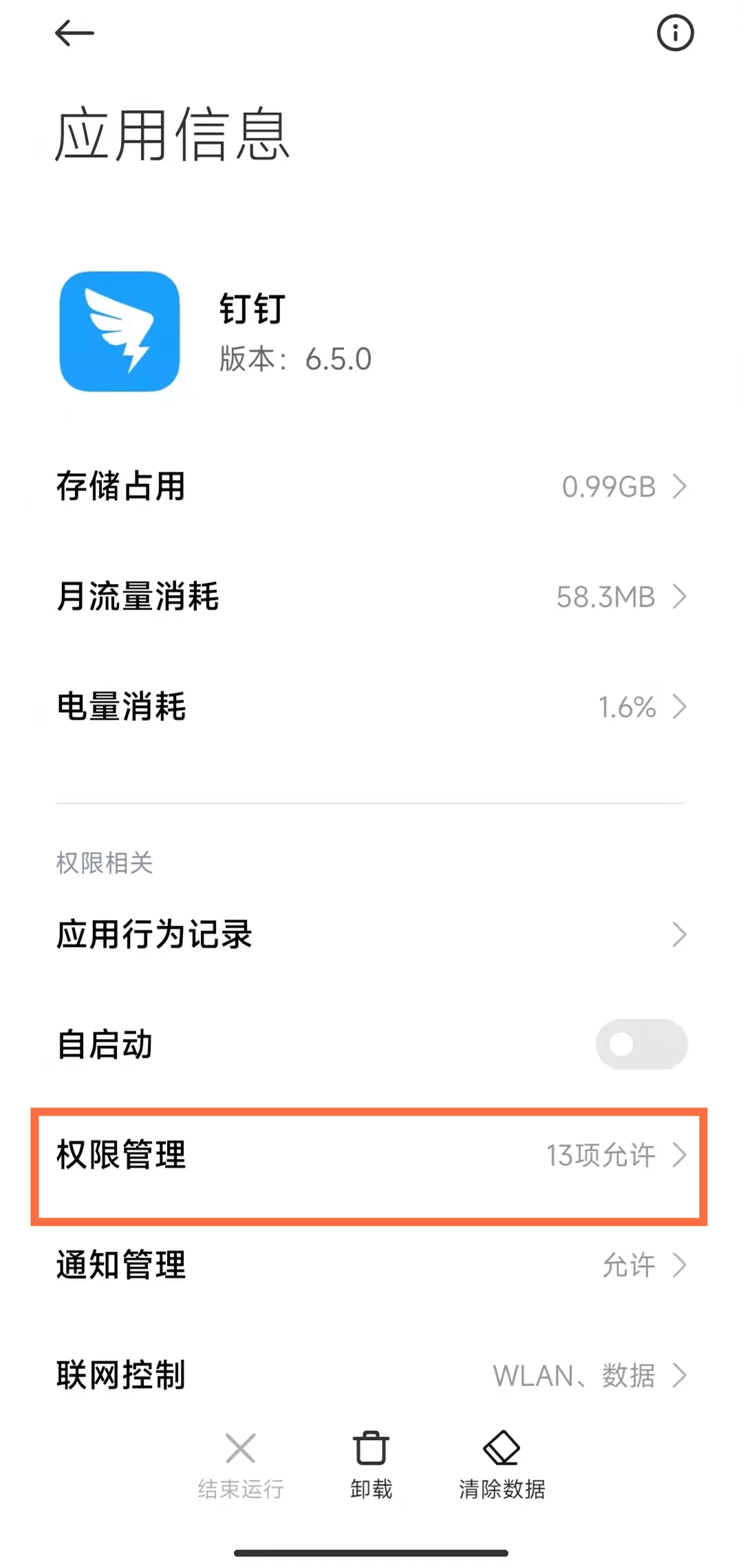 钉钉的摄像头权限怎么设置?钉钉的摄像头权限设置方法