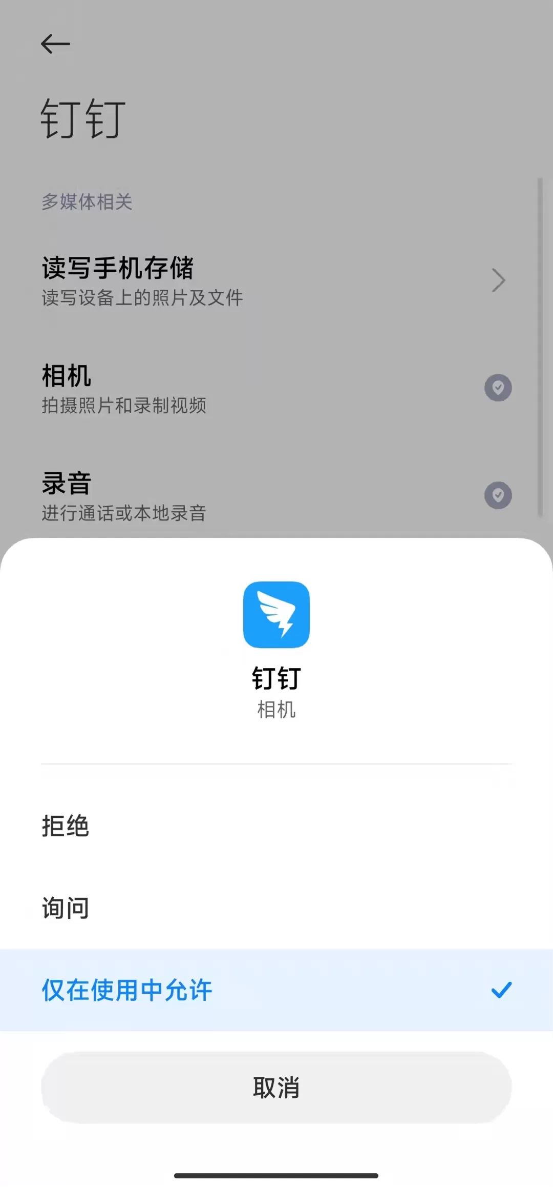 钉钉的摄像头权限怎么设置?钉钉的摄像头权限设置方法
